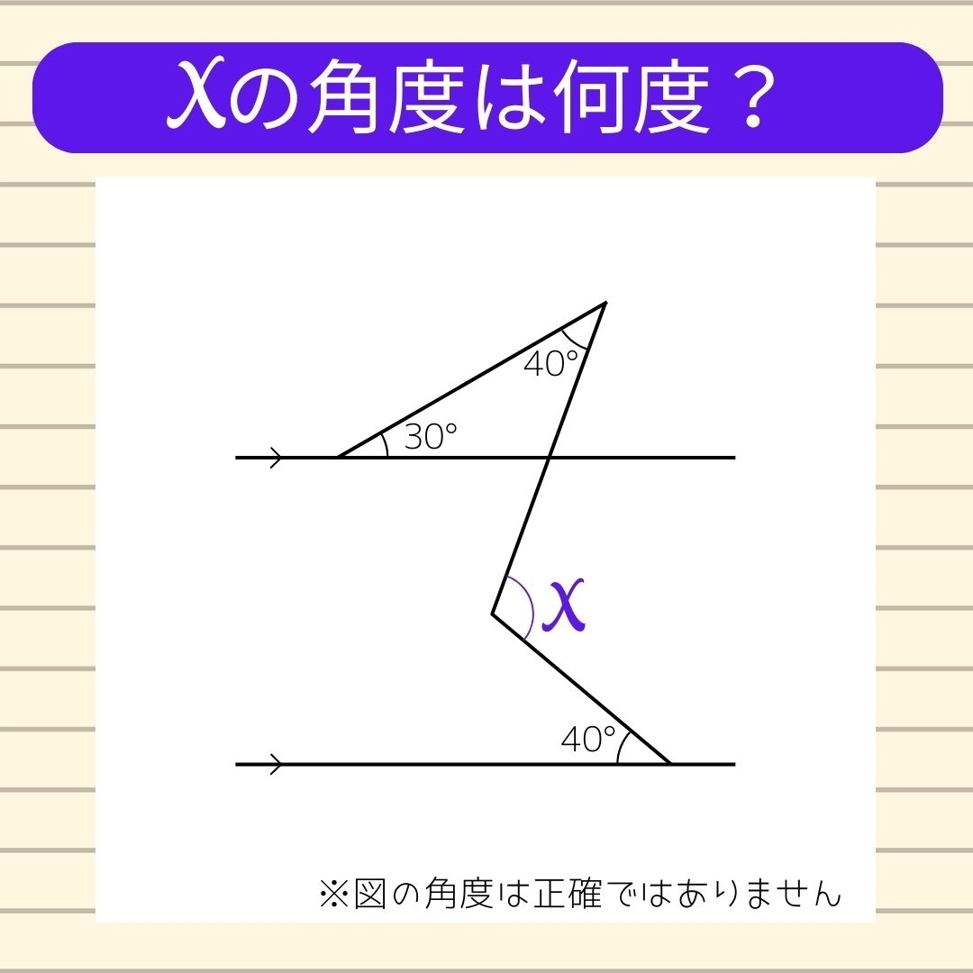 【角度当てクイズ Vol.418 】xの角度は何度？