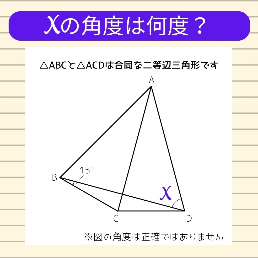【角度当てクイズ Vol.425】xの角度は何度？