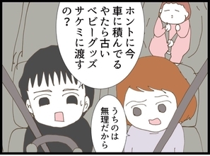 【漫画】知人が使い倒したベビー用品をくれた！これを義妹に…【私が義妹と縁を切った理由 Vol.39】