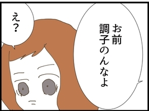 【漫画】夫が私に「調子に乗るな」…どの口が言う？【私が義妹と縁を切った理由 Vol.87】