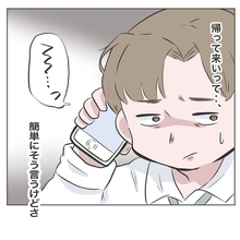 【漫画】「帰ってきて」体調を崩した妻からSOSがあるも「ごめん」【いいから黙って食え Vol.10】