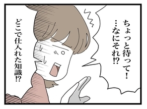 【漫画】義母の偏った育児の知識を真に受ける夫…「なにそれ！」【私の家に入らないで Vol.8】