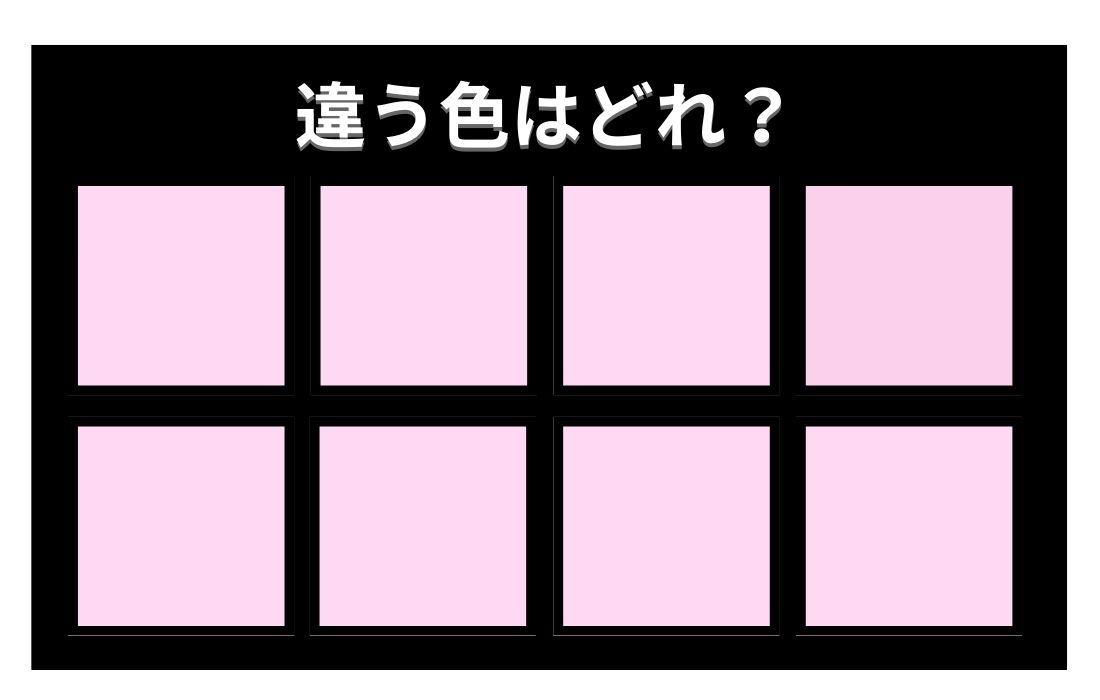 【色彩テスト】あなたの色彩感覚レベルは？＜Vol.466＞