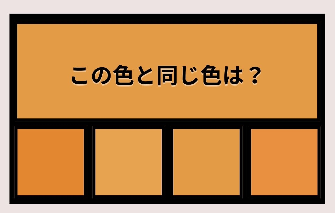 【色彩テスト】あなたの色彩感覚レベルは？＜Vol.625＞