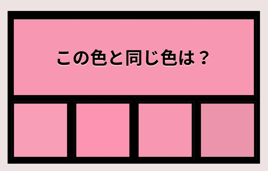 【色彩テスト】あなたの色彩感覚レベルは？＜Vol.705＞