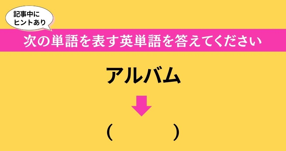 大人ならわかる？ 中学校の「英語」問題＜Vol.163＞