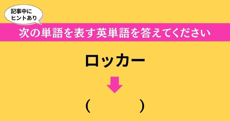 大人ならわかる？ 中学校の「英語」問題＜Vol.199＞