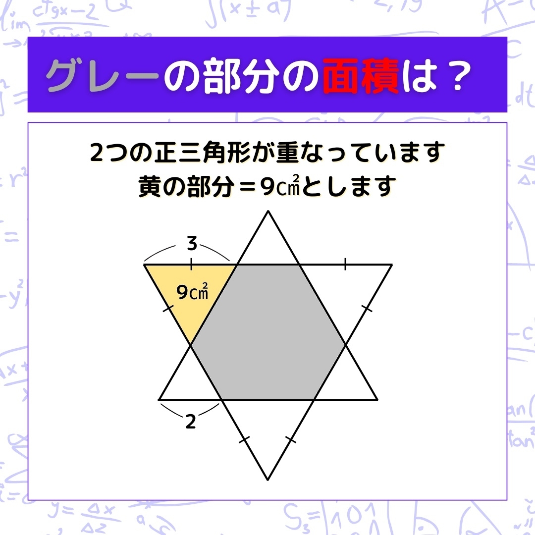 【図形問題】グレーの部分の面積を求めよ！＜Vol.862＞