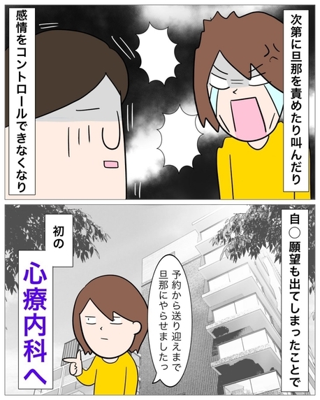 【漫画】サレ後の私、どんどん病んで心療内科にまで行った【仲の良い後輩にNTRれた話 Vol.12】