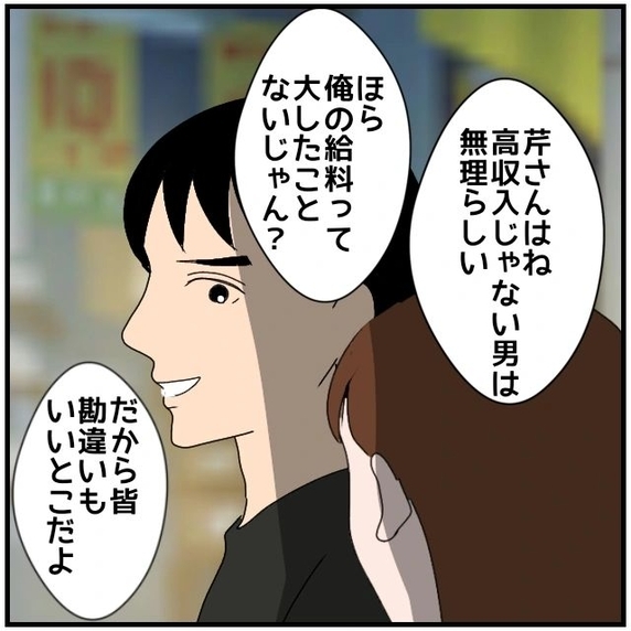 【漫画】交際の過去もないし、あの人は「金持ちじゃなきゃダメ」らしい【優しい夫とその同僚 Vol.5】