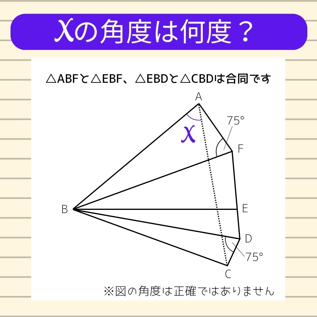 【角度当てクイズ Vol.1106】xの角度は何度？