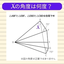 【角度当てクイズ Vol.1106】xの角度は何度？