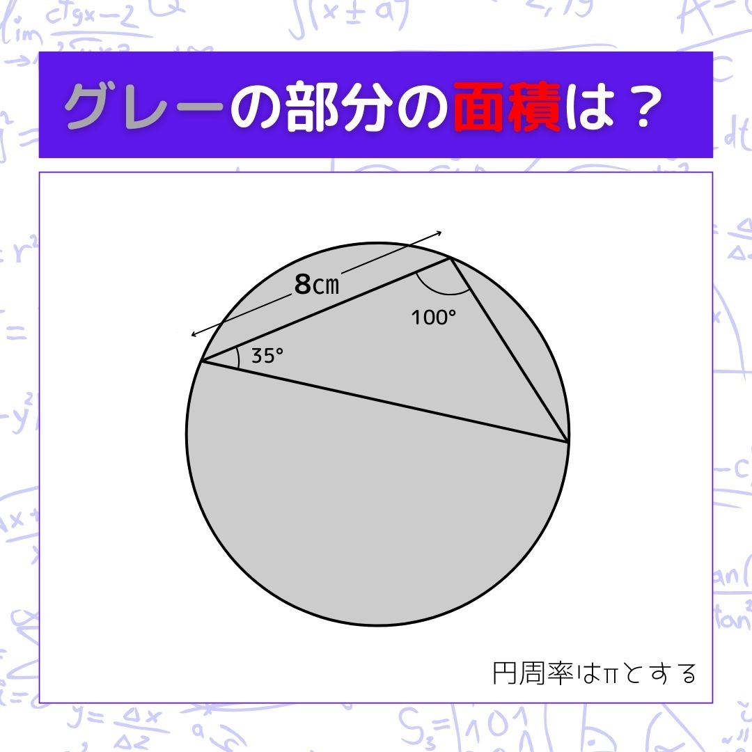 【図形問題】グレーの部分の面積を求めよ！＜Vol.912＞