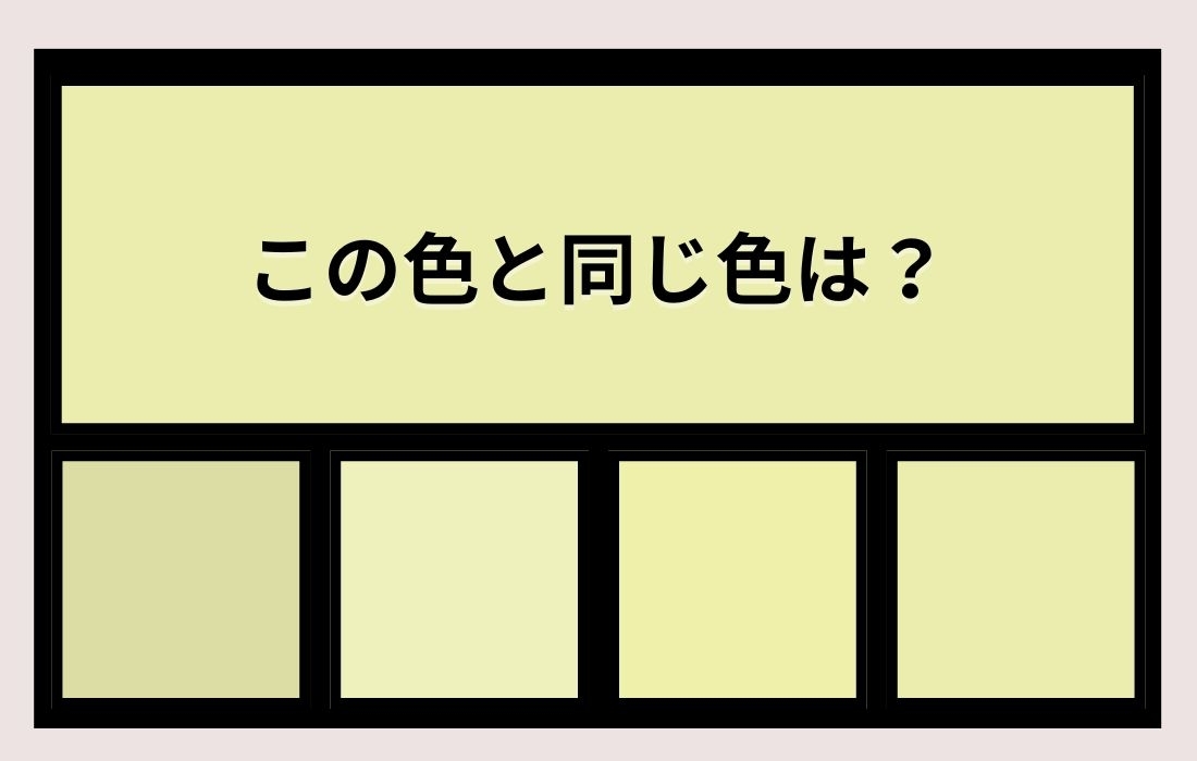 【色彩テスト】あなたの色彩感覚レベルは？＜Vol.896＞