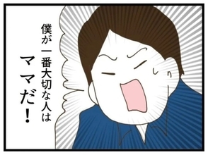 【漫画】「僕が一番大切な人はママ！」の告白にママ感動【エリート夫に浮気された話 Vol.31】