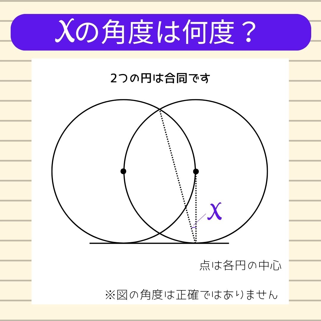 【角度当てクイズ Vol.1550】xの角度は何度？