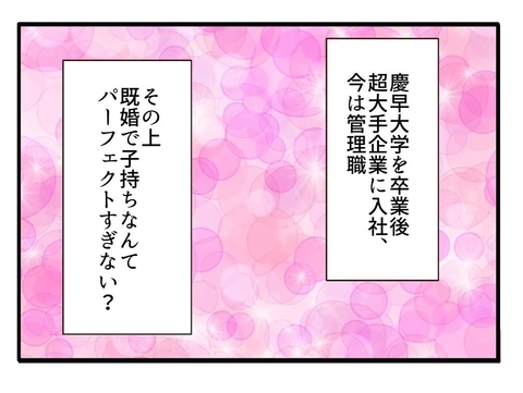 【漫画】私は全てを手に入れたパーフェクトなバリキャリ管理職♪【自称最強スペックママ Vol.1】の画像