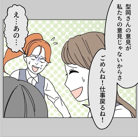 【漫画】自分と同じ派遣社員たちを味方につけようと画策するも失敗【血液型マウント Vol.24】の画像