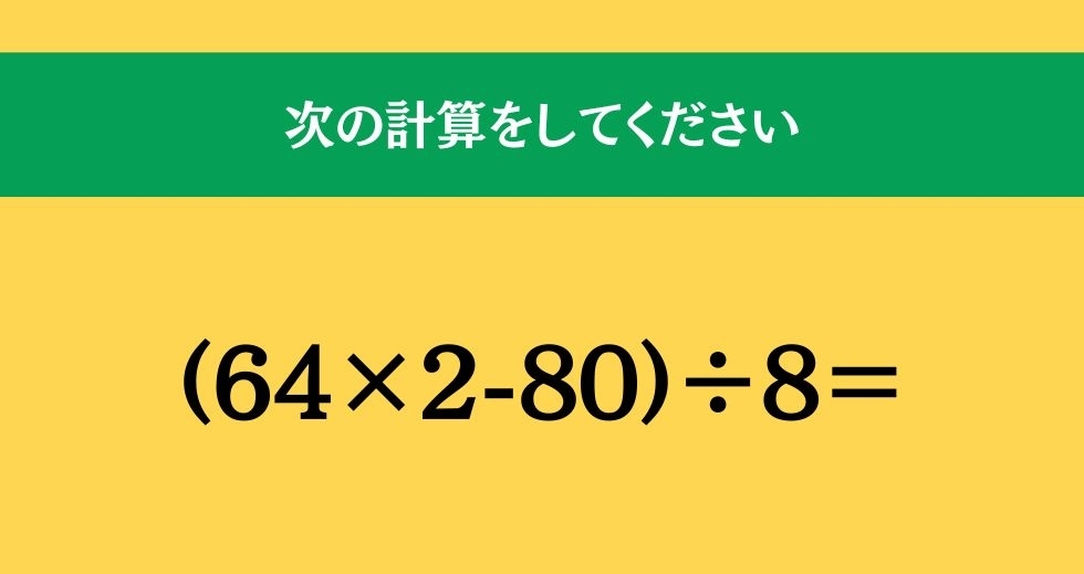 大人ならわかる？ 小学校の「算数」問題＜Vol.1208＞