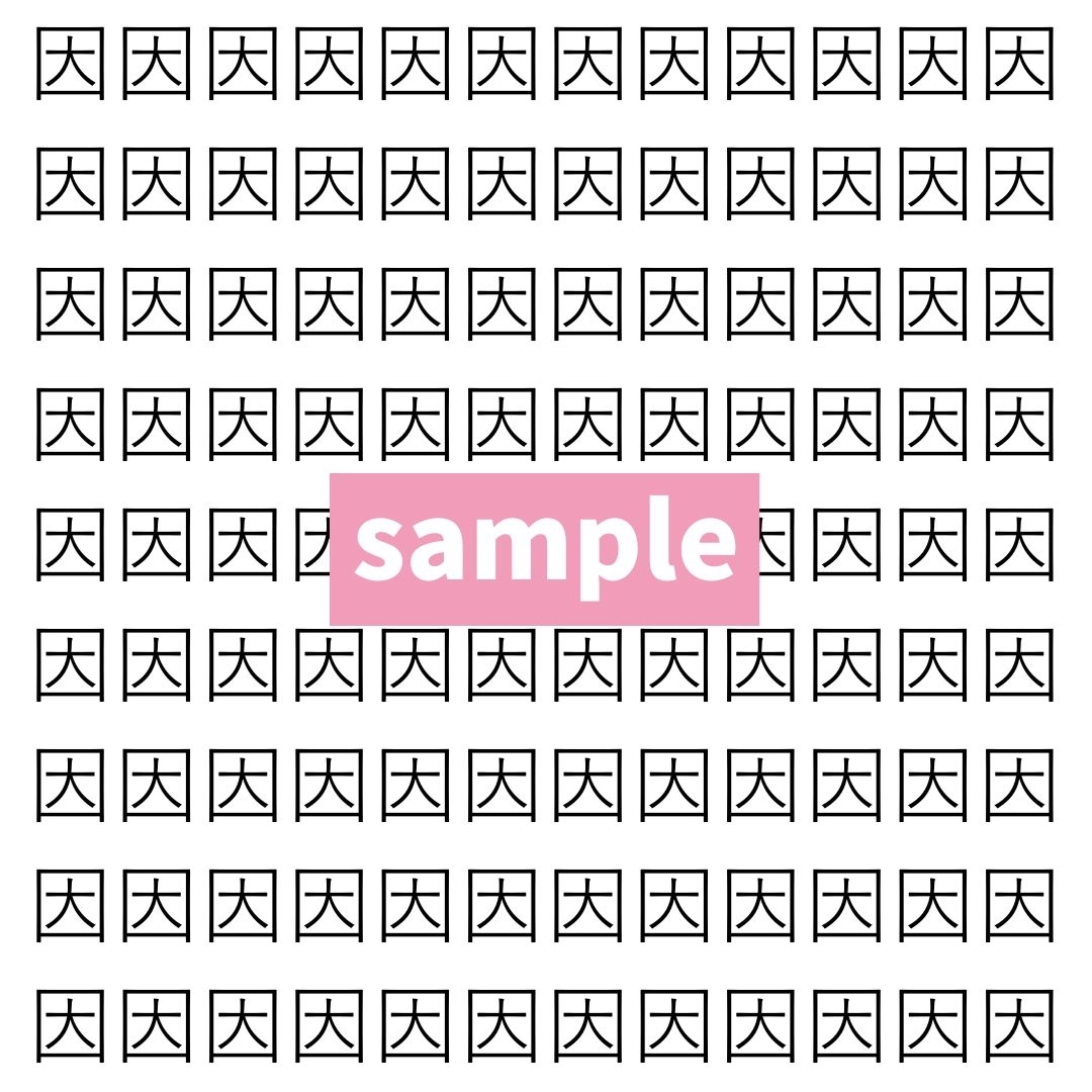 【漢字探し】ずらっと並んだ「因」の中にまぎれた別の漢字一文字は？