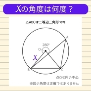 【角度当てクイズ Vol.1706】xの角度は何度？