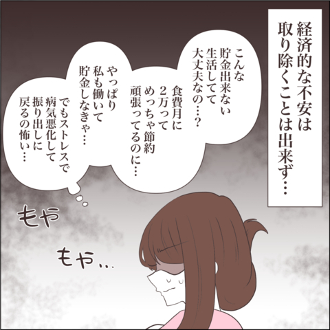 【漫画】経済的に不安！ 何が何でも病気を治すと決意【私たちやり直し夫婦です Vol.39】の画像