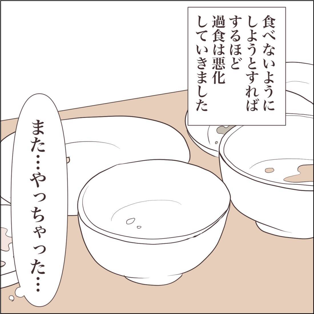 【漫画】一口食べると過食スイッチがオン！ 罪悪感でいっぱいに【私たちやり直し夫婦です Vol.50】