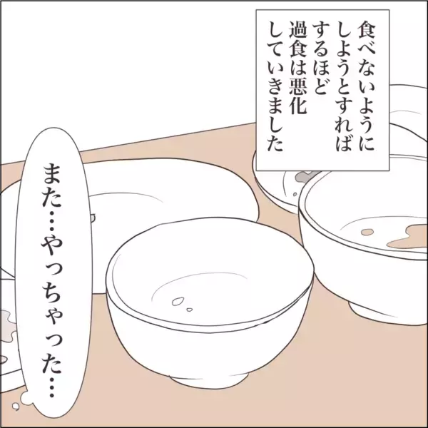 「【漫画】一口食べると過食スイッチがオン！ 罪悪感でいっぱいに【私たちやり直し夫婦です Vol.50】」の画像