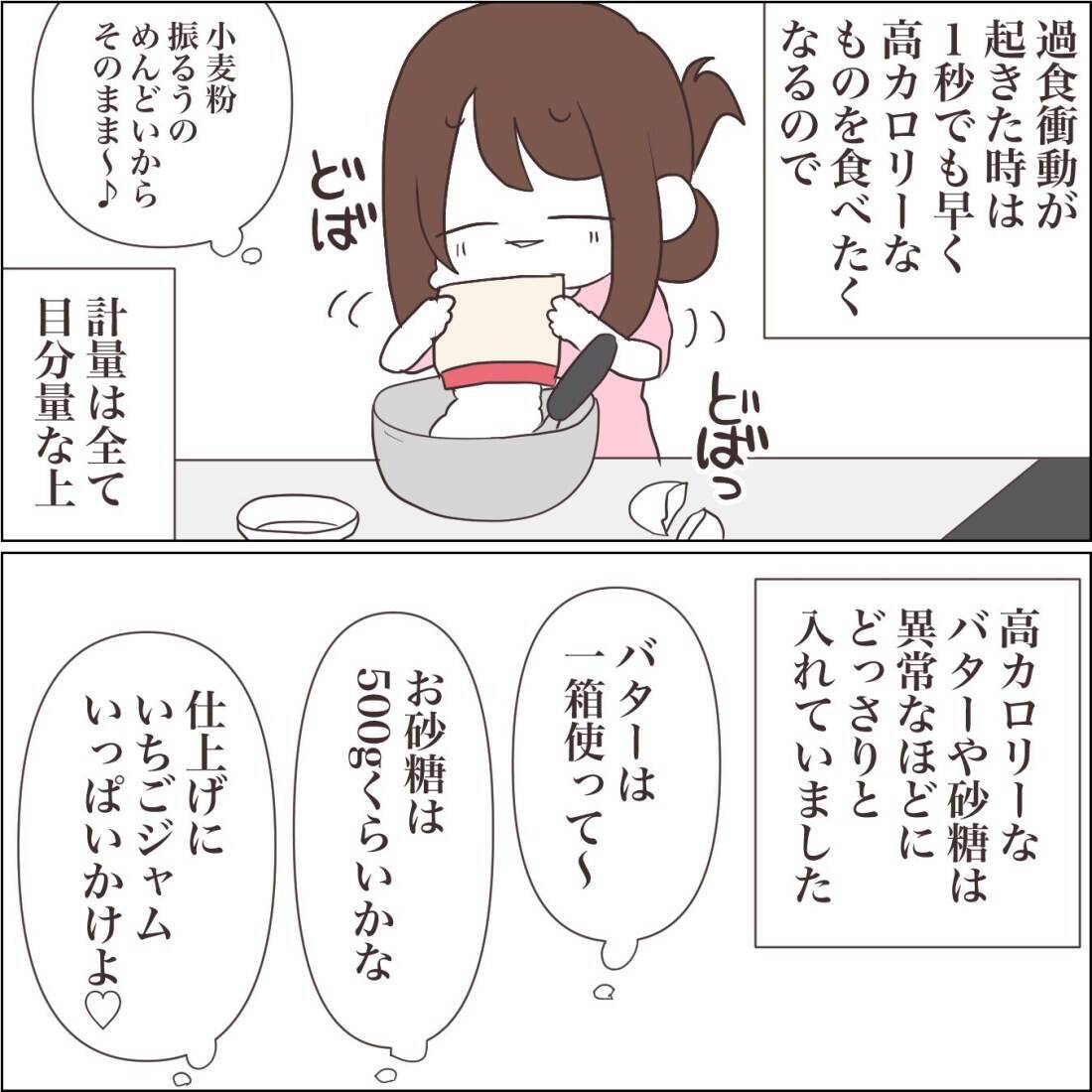 【漫画】一口食べると過食スイッチがオン！ 罪悪感でいっぱいに【私たちやり直し夫婦です Vol.50】