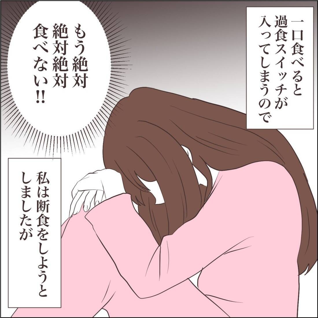 【漫画】一口食べると過食スイッチがオン！ 罪悪感でいっぱいに【私たちやり直し夫婦です Vol.50】