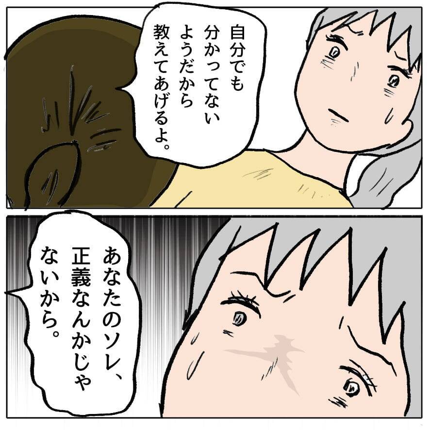 【漫画】親友に攻撃の矛先が向かわないように…私の悪口で盛り上がれ！【策略女の末路 Vol.79】