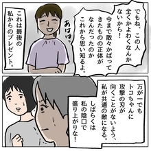 【漫画】親友に攻撃の矛先が向かわないように…私の悪口で盛り上がれ！【策略女の末路 Vol.79】
