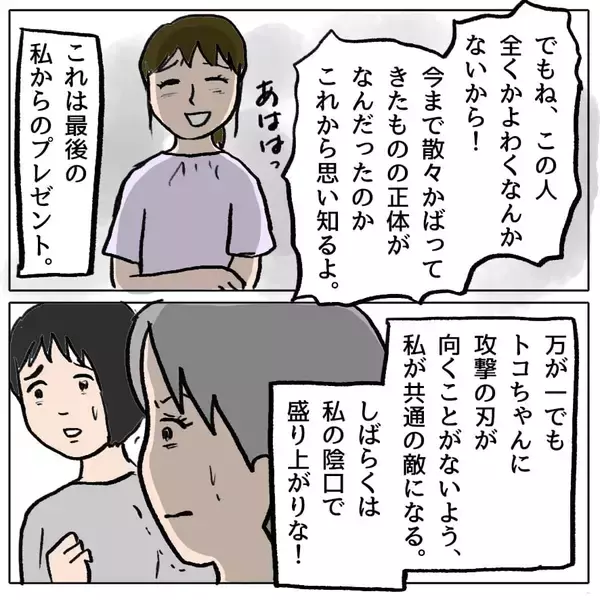 「【漫画】親友に攻撃の矛先が向かわないように…私の悪口で盛り上がれ！【策略女の末路 Vol.79】」の画像