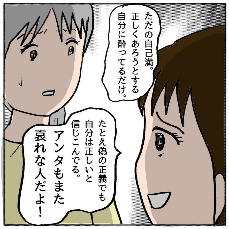 【漫画】親友に攻撃の矛先が向かわないように…私の悪口で盛り上がれ！【策略女の末路 Vol.79】