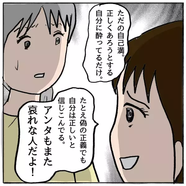 「【漫画】親友に攻撃の矛先が向かわないように…私の悪口で盛り上がれ！【策略女の末路 Vol.79】」の画像