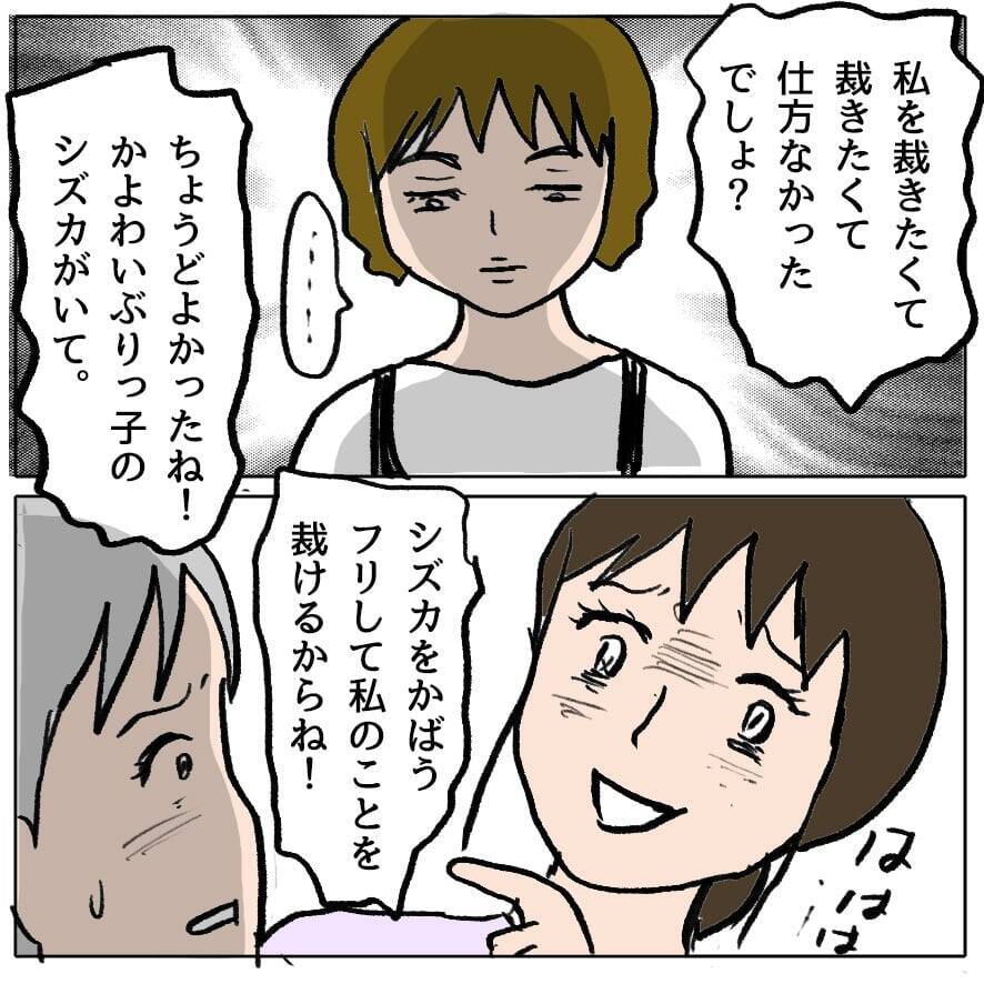 【漫画】親友に攻撃の矛先が向かわないように…私の悪口で盛り上がれ！【策略女の末路 Vol.79】