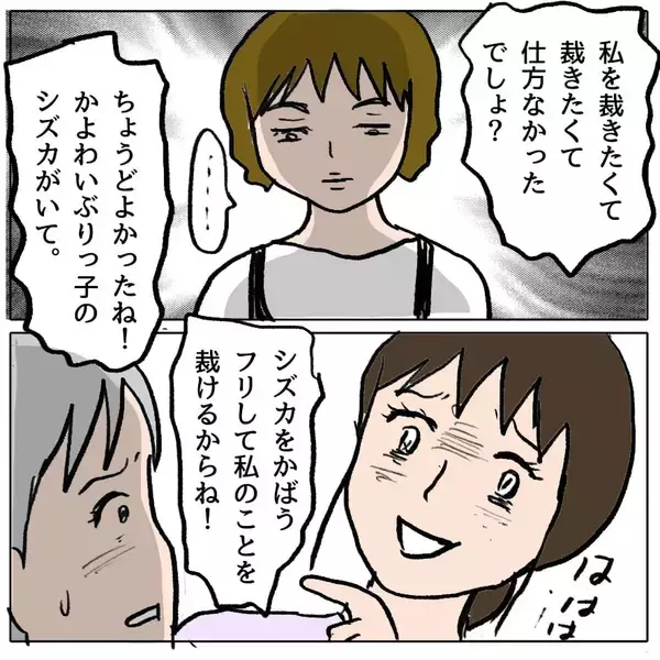 「【漫画】親友に攻撃の矛先が向かわないように…私の悪口で盛り上がれ！【策略女の末路 Vol.79】」の画像
