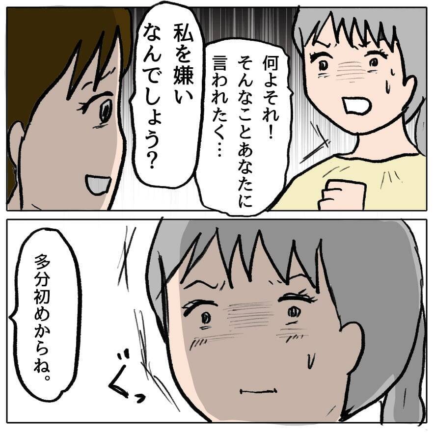 【漫画】親友に攻撃の矛先が向かわないように…私の悪口で盛り上がれ！【策略女の末路 Vol.79】