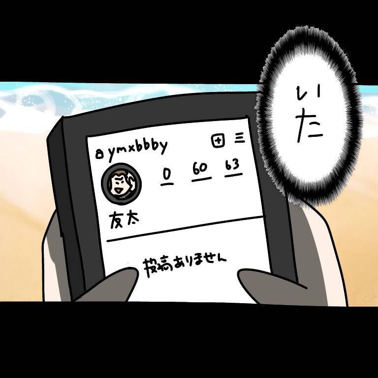 【漫画】好奇心がウズウズ…ヤバ美のSNSを探し当てた！【非常識な女がウチにきた Vol.21】