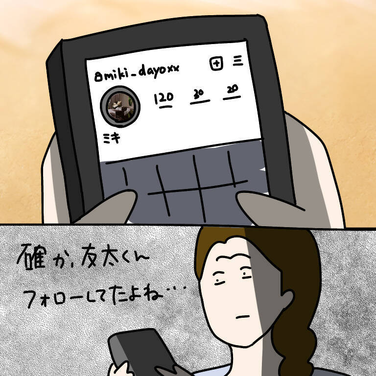 【漫画】好奇心がウズウズ…ヤバ美のSNSを探し当てた！【非常識な女がウチにきた Vol.21】