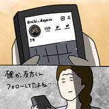 「【漫画】好奇心がウズウズ…ヤバ美のSNSを探し当てた！【非常識な女がウチにきた Vol.21】」の画像5