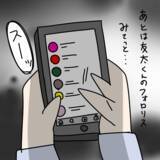 「【漫画】好奇心がウズウズ…ヤバ美のSNSを探し当てた！【非常識な女がウチにきた Vol.21】」の画像7