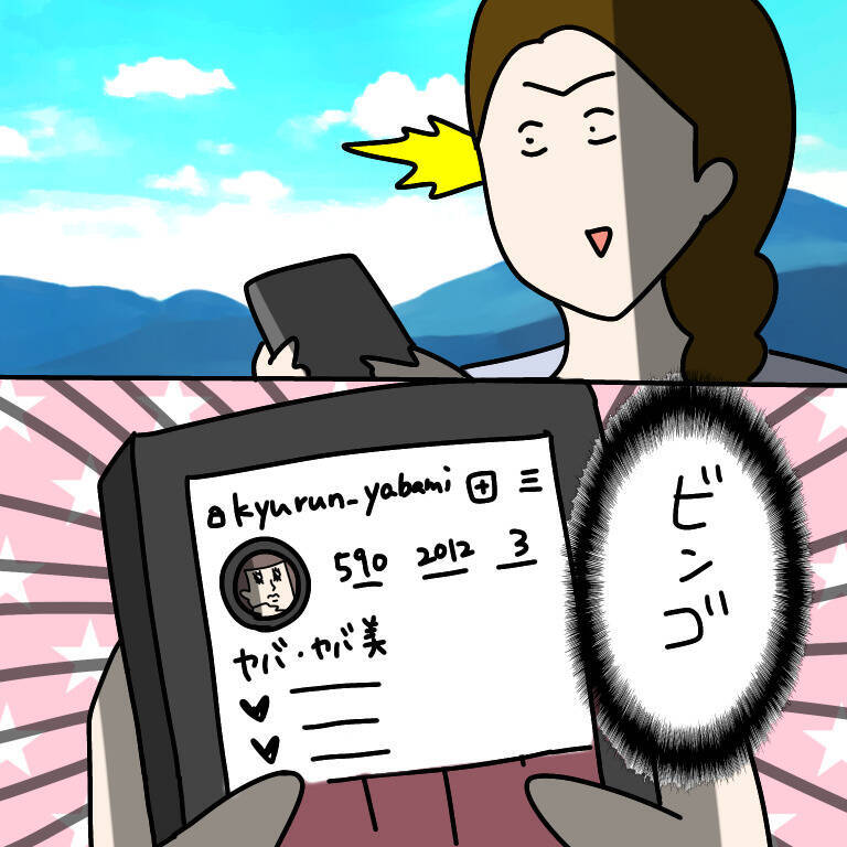 【漫画】好奇心がウズウズ…ヤバ美のSNSを探し当てた！【非常識な女がウチにきた Vol.21】