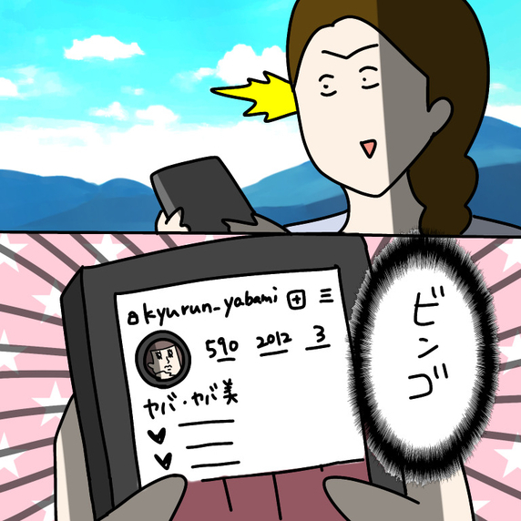 【漫画】好奇心がウズウズ…ヤバ美のSNSを探し当てた！【非常識な女がウチにきた Vol.21】