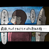 「【漫画】結婚指輪している女に声を掛ける男は「青男」【非常識な女がウチにきた Vol.28】」の画像1