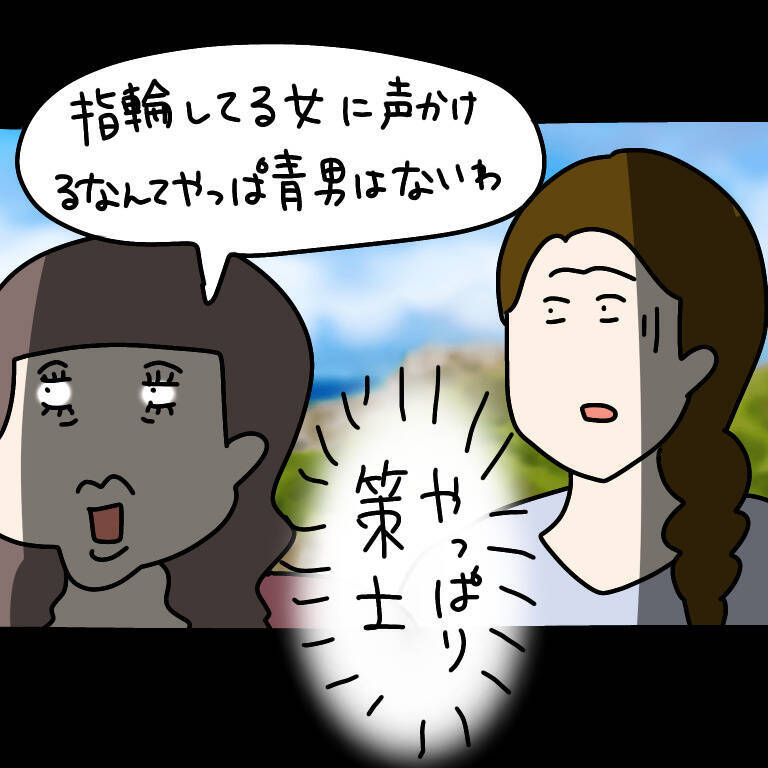 【漫画】結婚指輪している女に声を掛ける男は「青男」【非常識な女がウチにきた Vol.28】