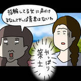 「【漫画】結婚指輪している女に声を掛ける男は「青男」【非常識な女がウチにきた Vol.28】」の画像4