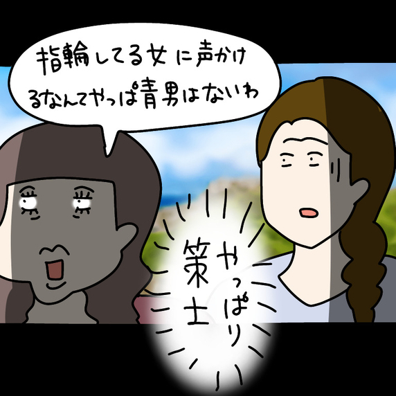 【漫画】結婚指輪している女に声を掛ける男は「青男」【非常識な女がウチにきた Vol.28】