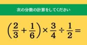 大人ならわかる？ 小学校の「算数」問題＜Vol.1485＞