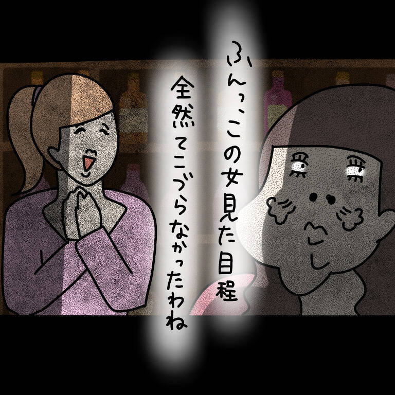 【漫画】おだてられてドンペリをオーダー　どっちが勝ったのか…【非常識な女がウチにきた Vol.70】